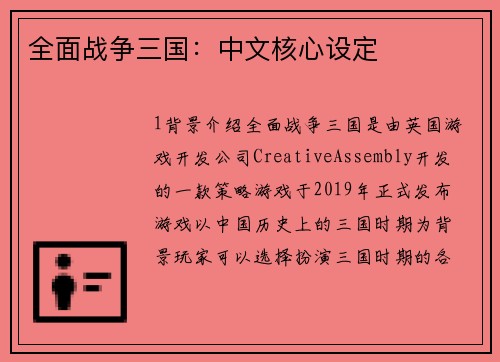 /uploads/images/20260414/quan-mian-zhan-zheng-san-guo-zhong-wen-he-xin-she-ding.webp
